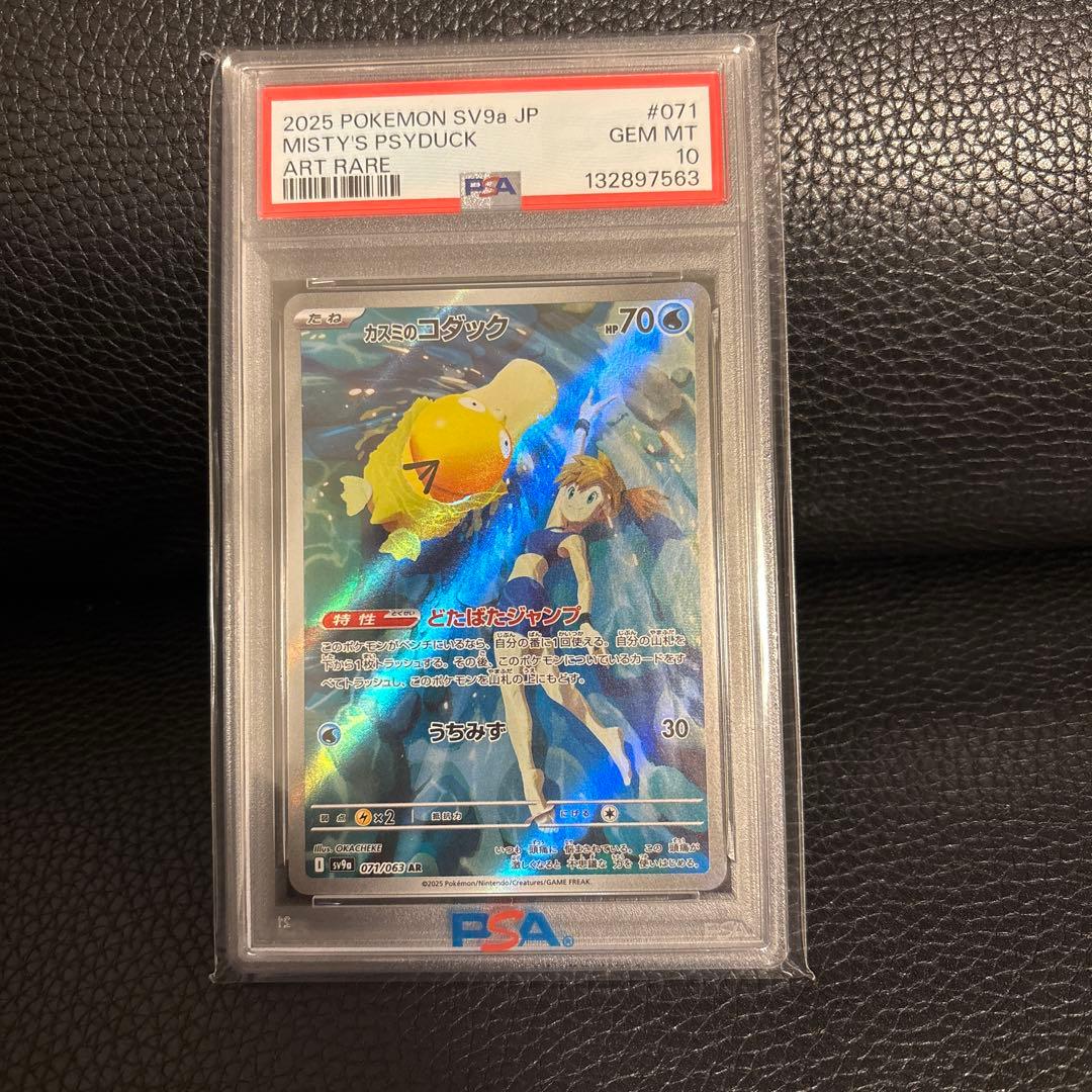 カスミのコダック AR [SV9a 071/063] PSA10