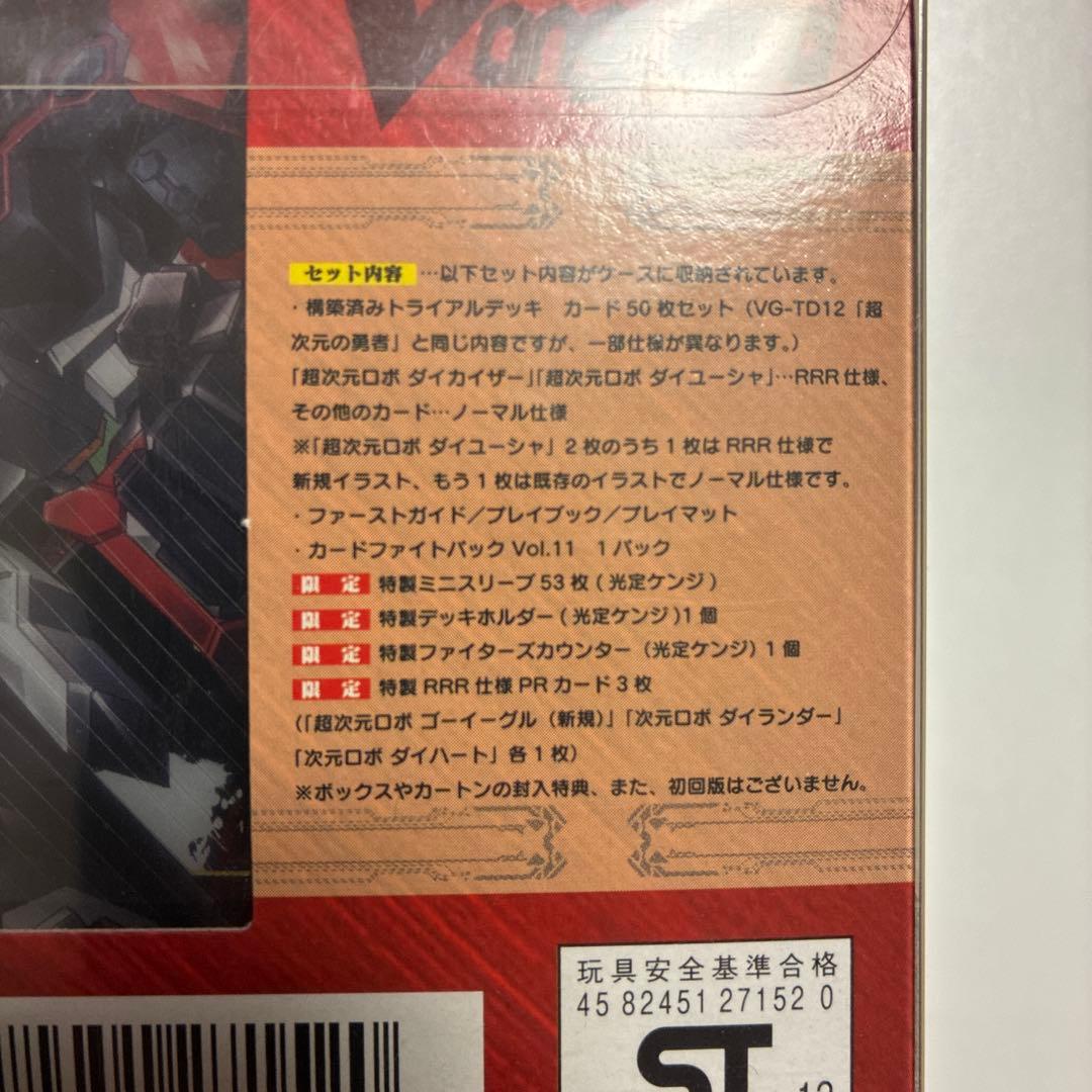 カードファイト!! ヴァンガード はじめようセット 「超次元の勇者」 スリーブ