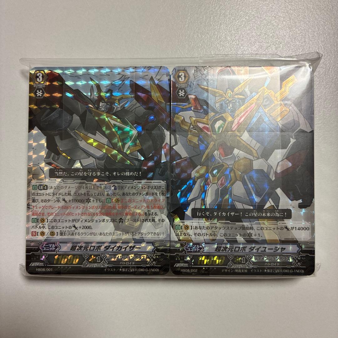 カードファイト!! ヴァンガード はじめようセット 「超次元の勇者」 スリーブ