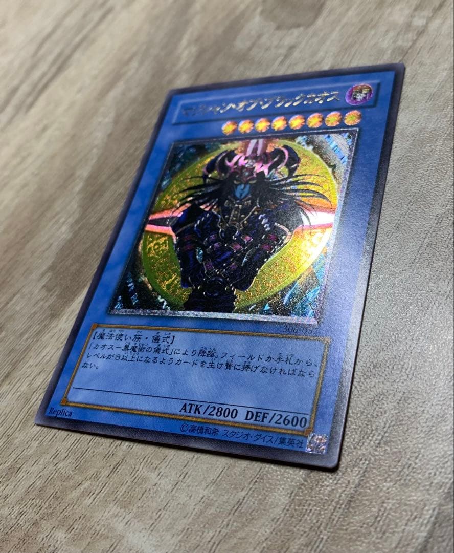 マジシャンオブブラックカオス レリーフ 遊戯王