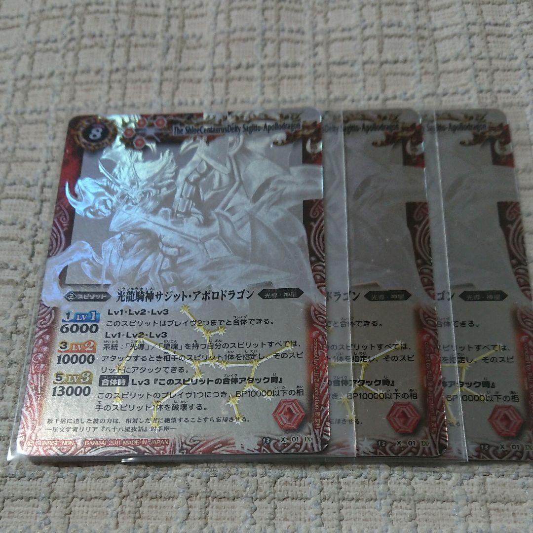 光龍騎神サジット・アポロドラゴン 3枚 ホロ sla