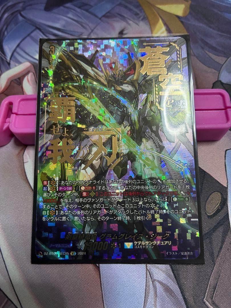 グラムグレイス・ジーク　DZ-BT06 SEC05