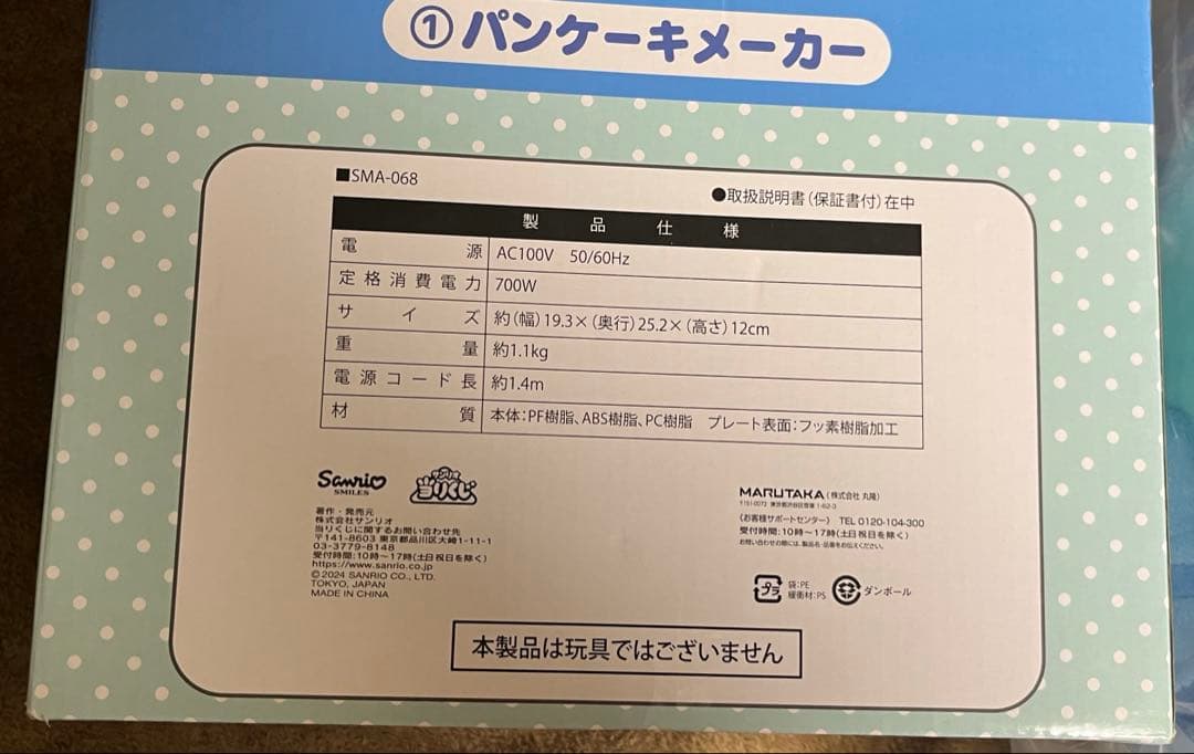 ハンギョドンセット スピーカークッション パンケーキメーカー くじ