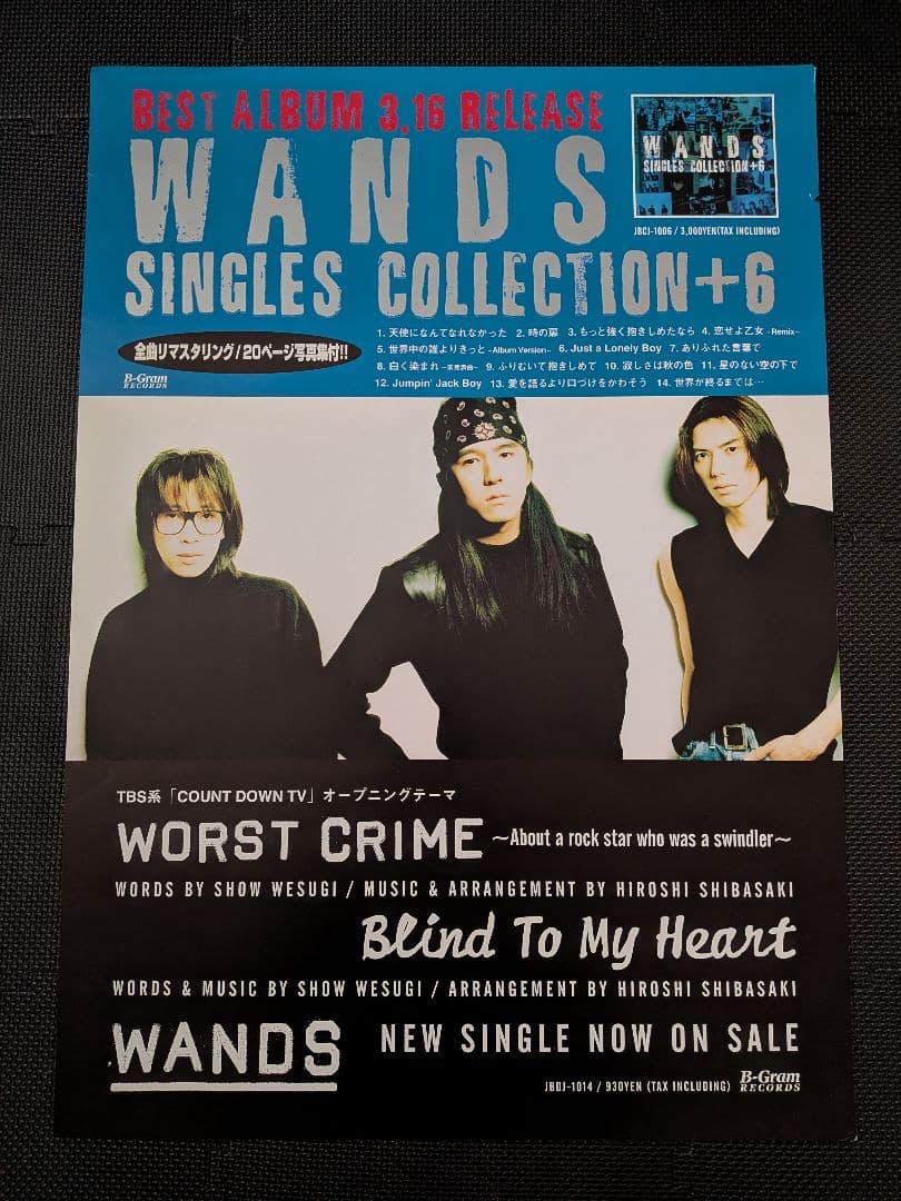 【B2告知ポスター】WANDS「SINGLES COLLECTION+6」非売品