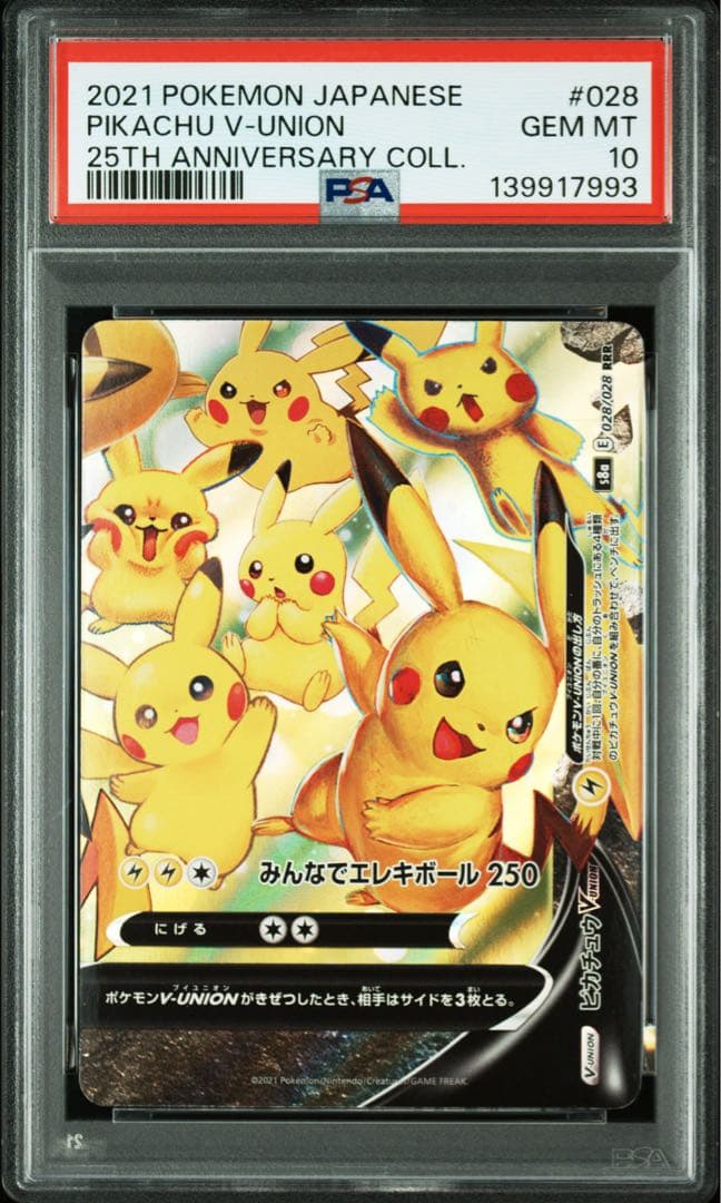 【ALL PSA10】4連番 ピカチュウV-UNION 25th アニバーサリ