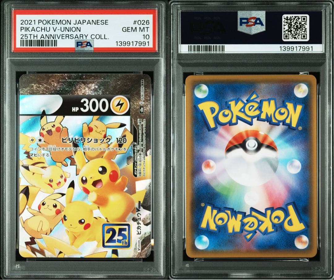 【ALL PSA10】4連番 ピカチュウV-UNION 25th アニバーサリ