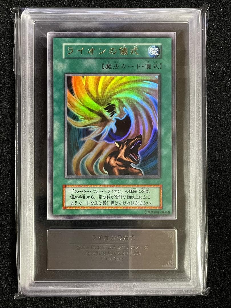 【ARS10】ライオンの儀式 初期 ウルトラレア プレミアムパック2