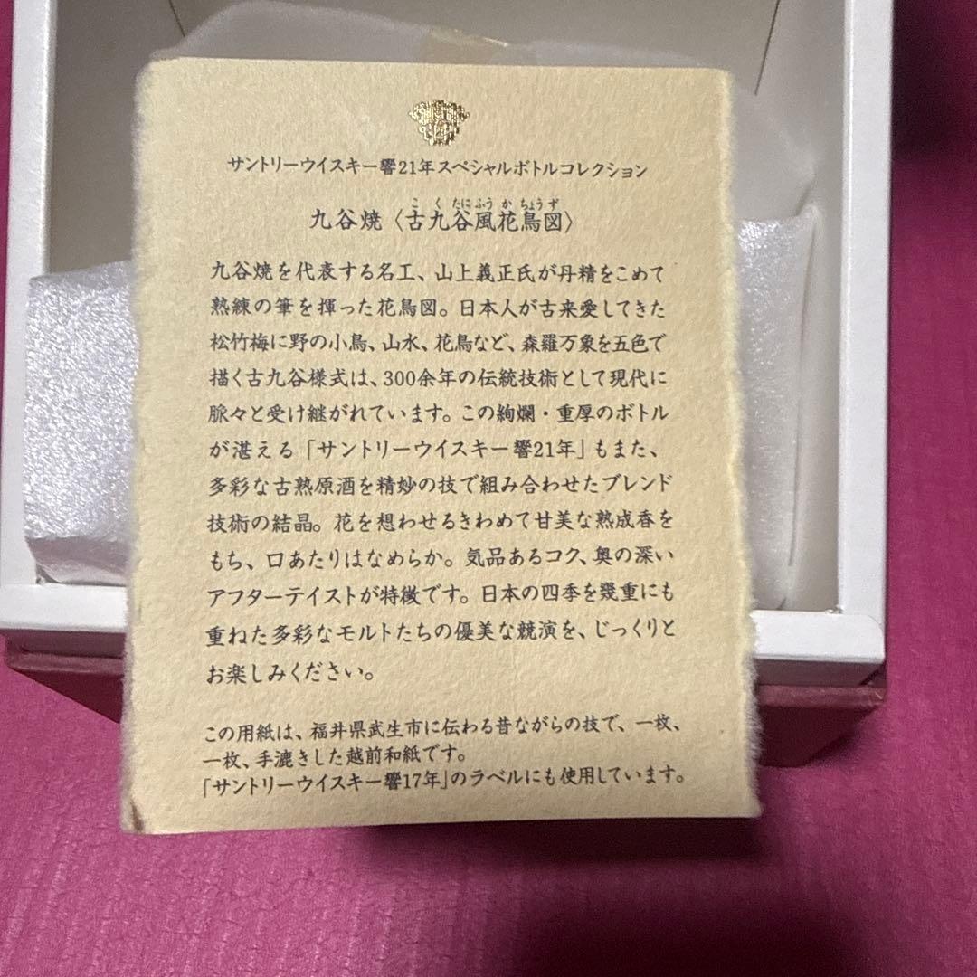 響21年九谷焼[古九谷風花鳥図] 空箱のみ