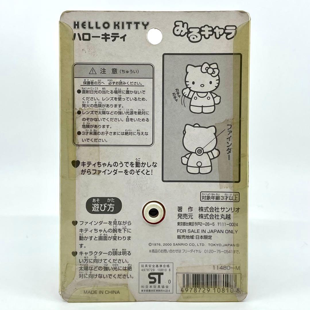 サンリオ ハローキティ 2000年製 みるキャラ キーホルダー　レトロ　当時物