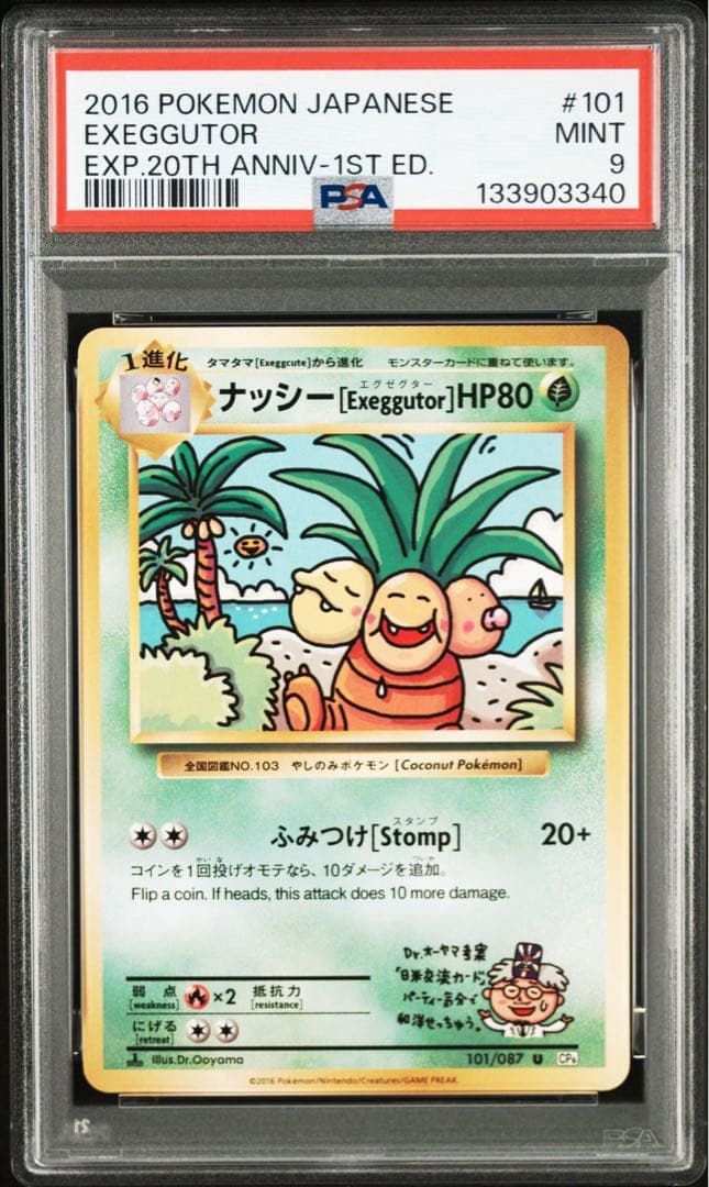 ナッシー エグゼクター　psa9 20th Anniversary