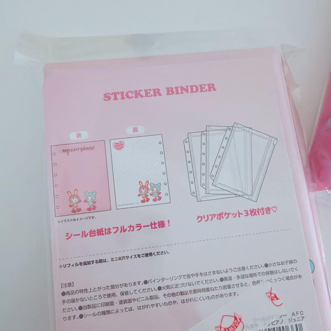 シール手帳 シールバインダー エスターバニー ナルミヤメゾピアノ セット