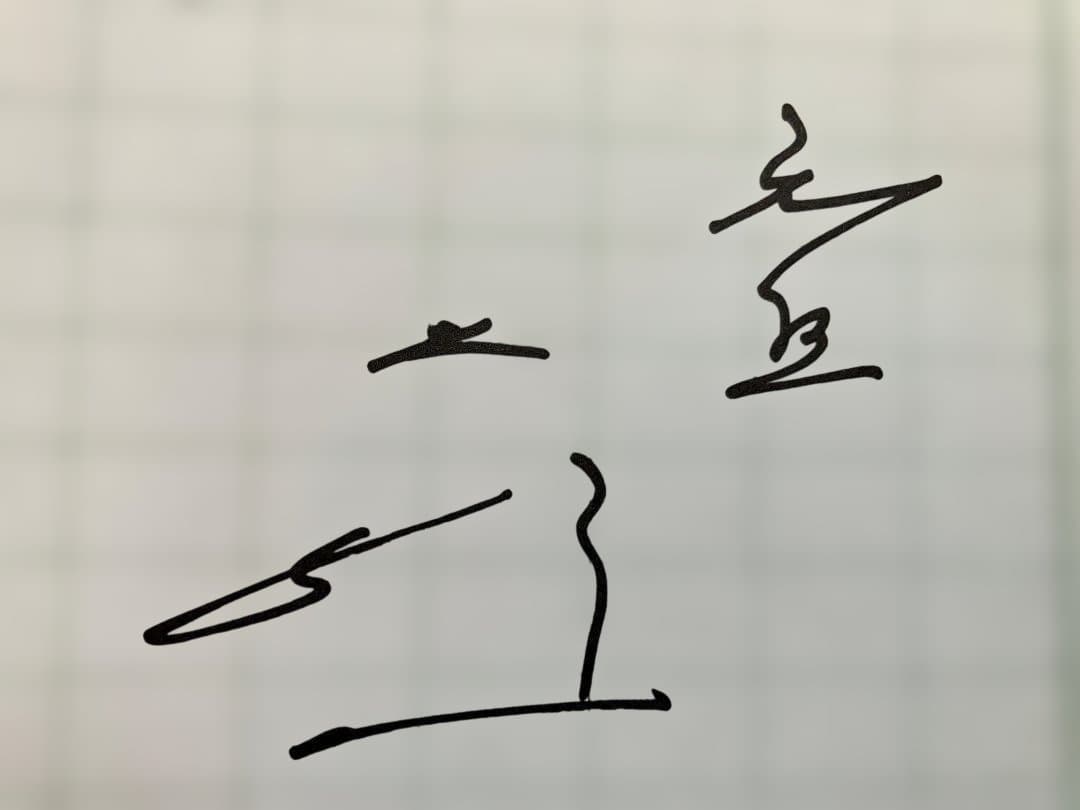 【３月おまとめ超特価】池田大作用箋揮毫 メッセージ和歌 直筆コピー 4枚 非売品