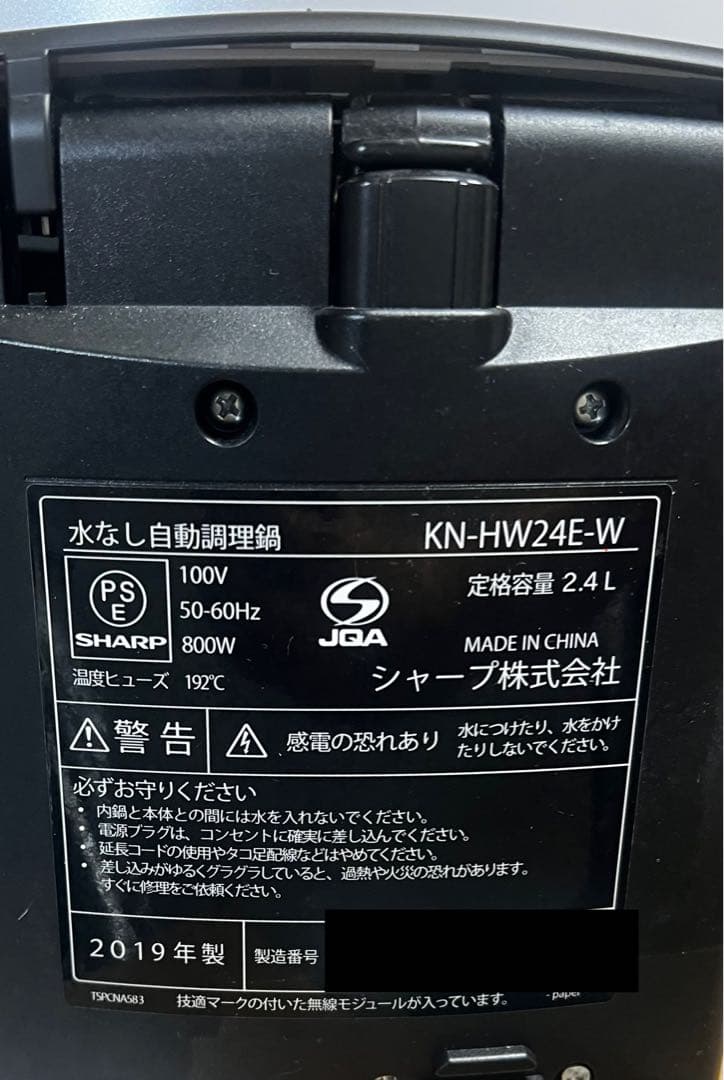 【25076】SHARP ヘルシオ ホットクック KN-HW24E-W 2.4L