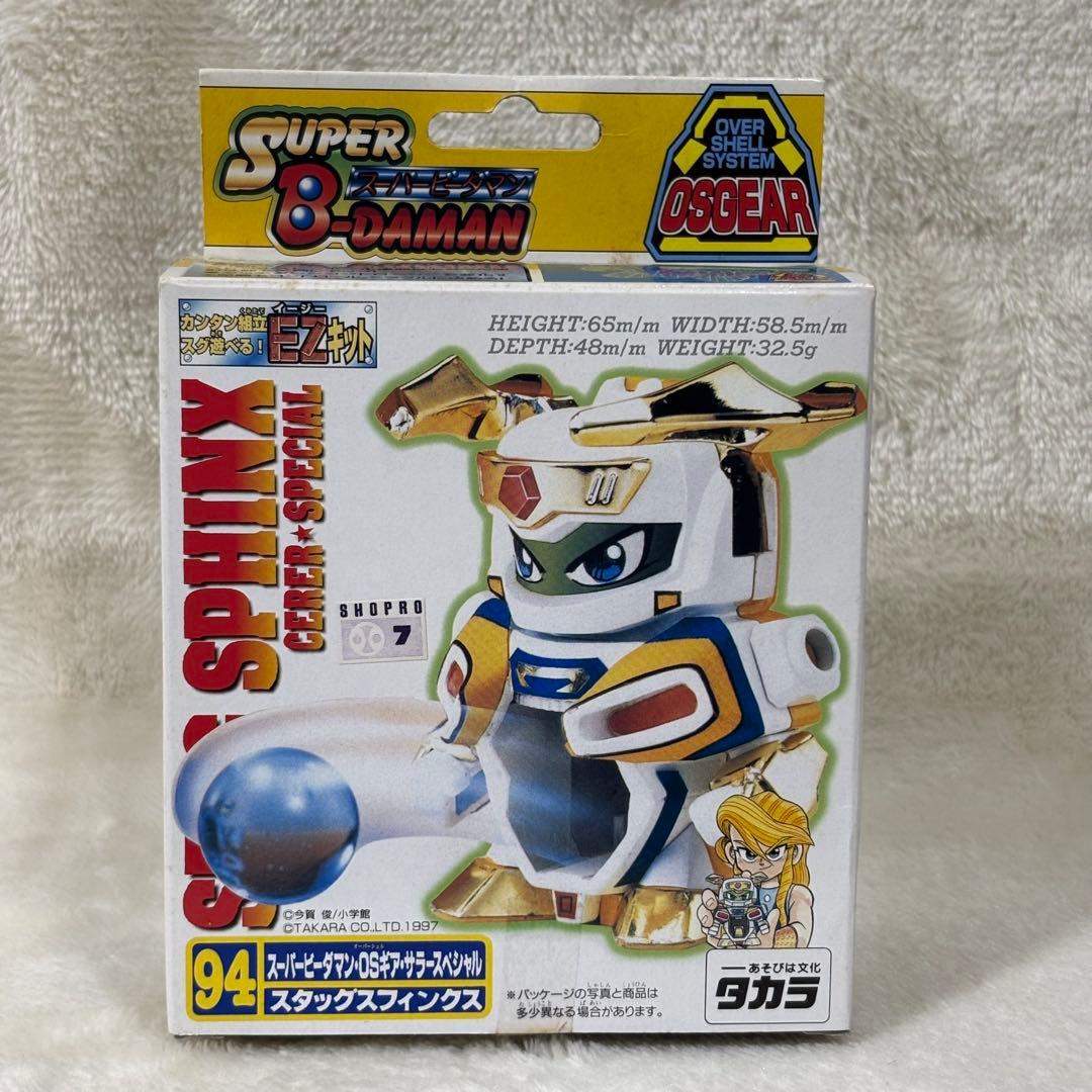 【美品】スーパービーダマン OSギア サラースペシャル スタッグスフィンクス
