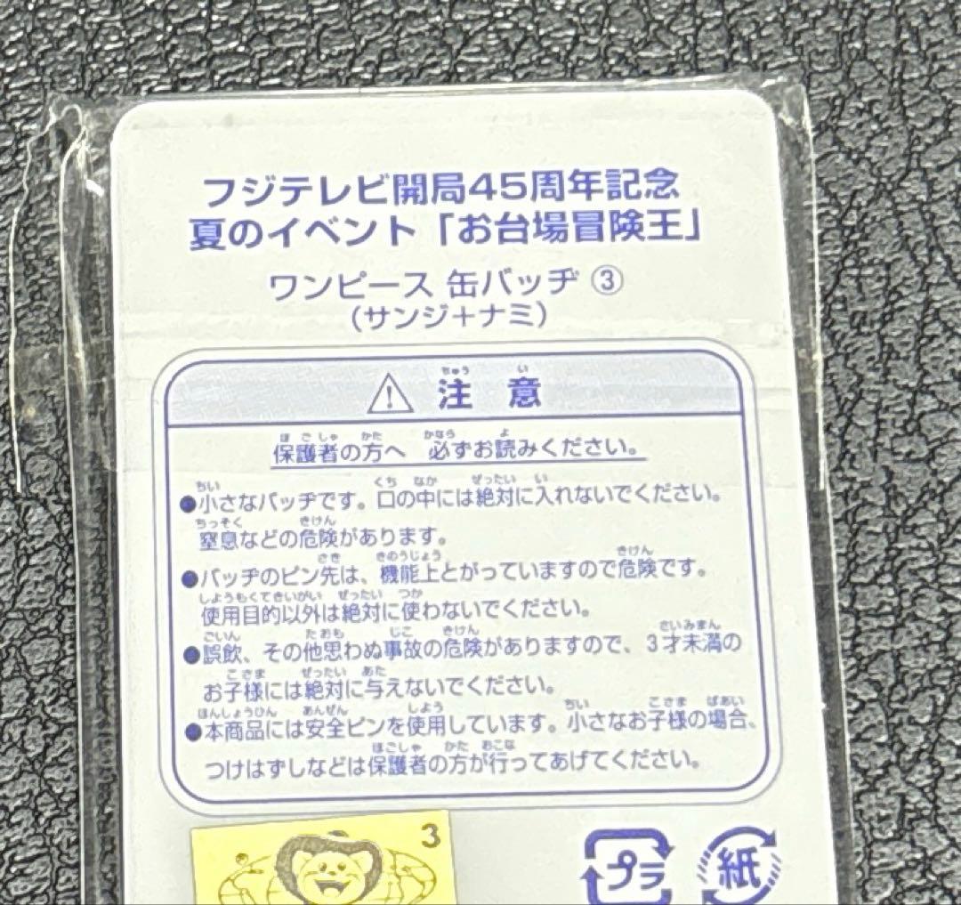 ワンピース　缶バッジ　サンジ　ナミ　フジテレビ開局45周年記念　お台場