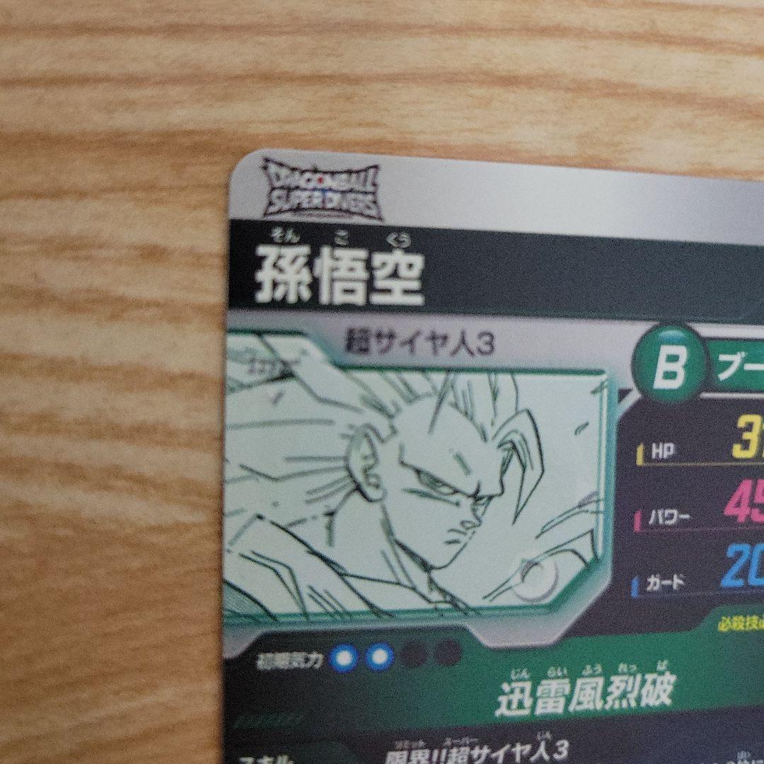ドラゴンボール 孫悟空 超サイヤ人3 B パラレル