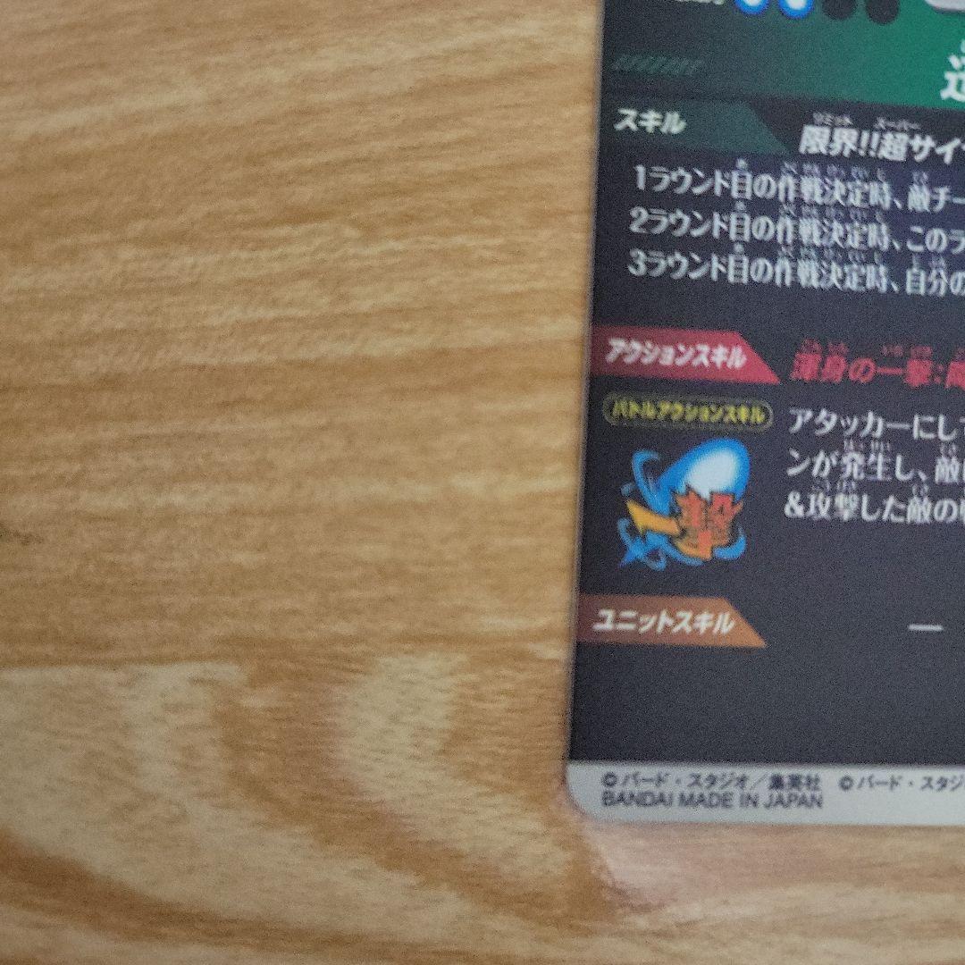 ドラゴンボール 孫悟空 超サイヤ人3 B パラレル