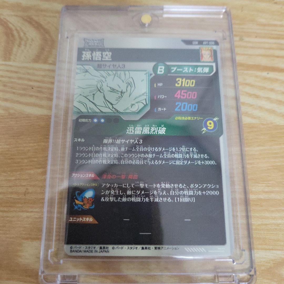 ドラゴンボール 孫悟空 超サイヤ人3 B パラレル