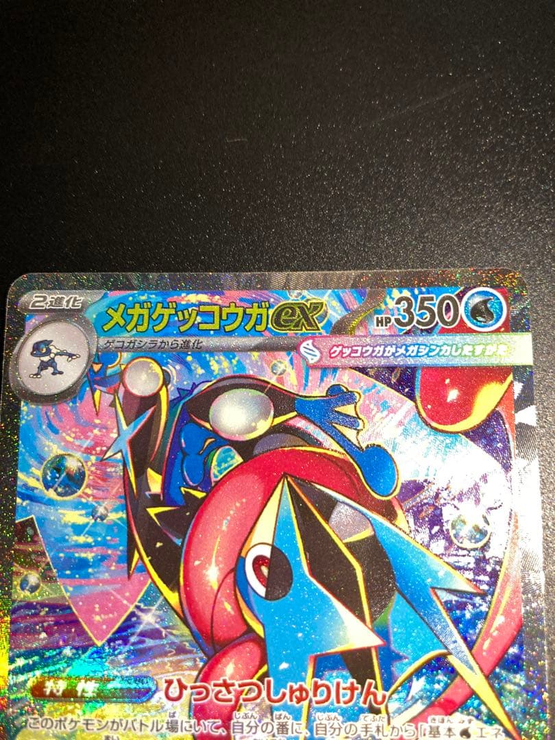 d*7様 〔極美品〕メガゲッコウガex SAR 〔PSA10確定〕