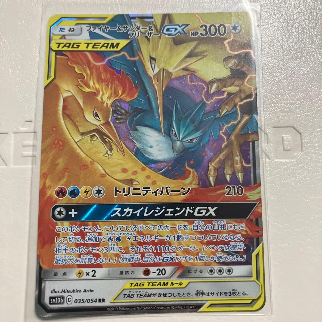 ファイヤー　サンダー　フリーザー　GX SM10b