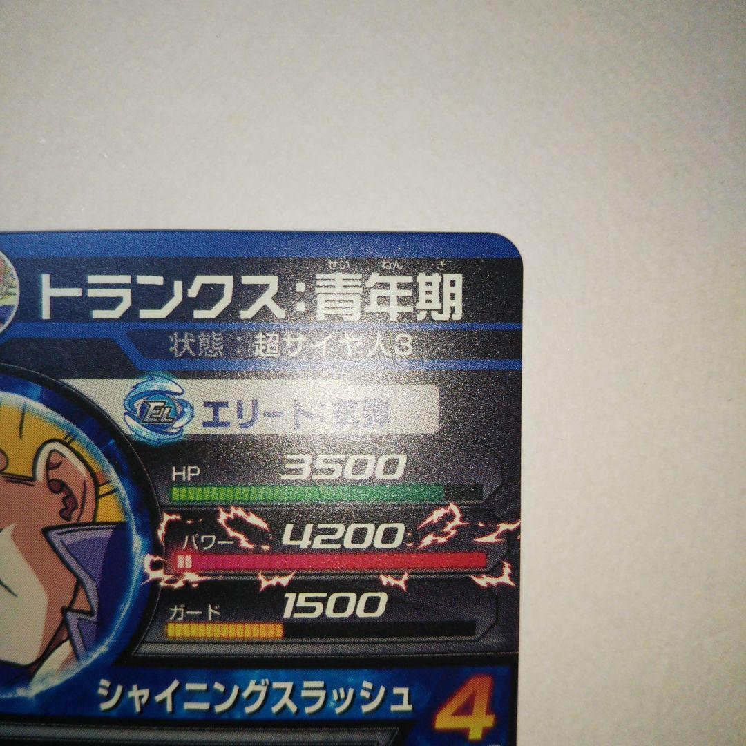 スーパードラゴンボールヒーローズ mm5 h3-sec lc トランクス青年期