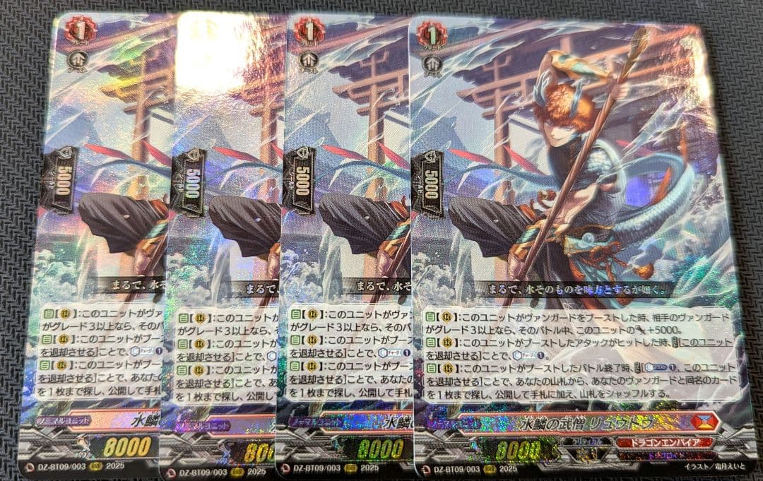 水鱗の武僧 リュウトウ RRR 4枚