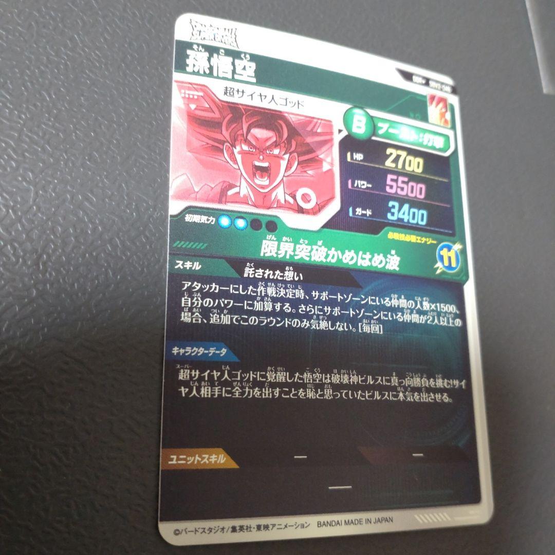 ドラゴンボールスーパーダイバーズ SDV2-046 孫悟空 パラレル