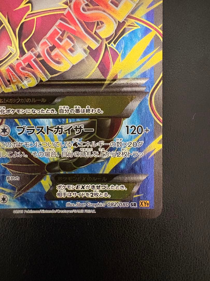 MギャラドスEX SR XY9 破天の怒り 082/080 メガギャラドス