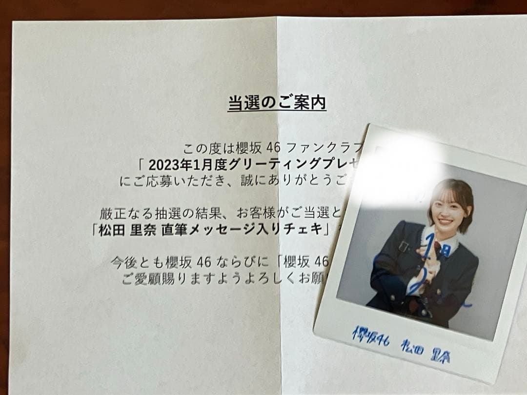 櫻坂46 松田里奈 グリーティングカード チェキ