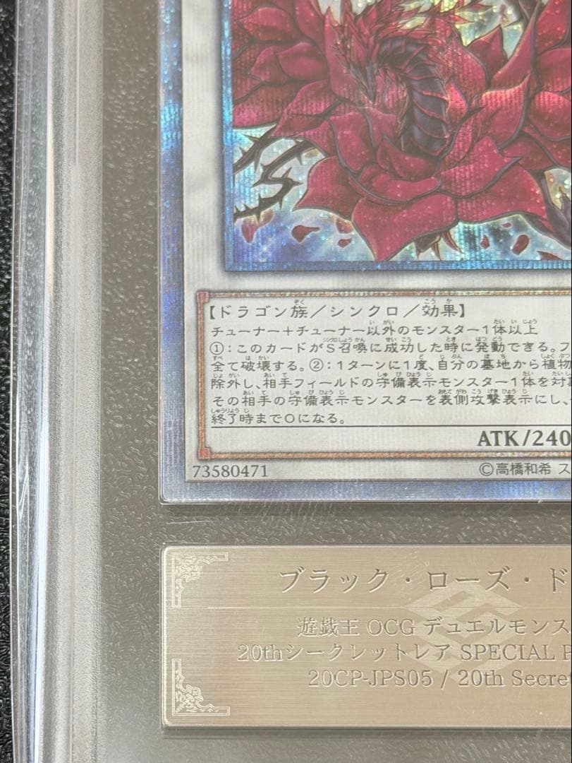 【ARS10＋】ブラック・ローズ・ドラゴン 20thシークレット【遊戯王】