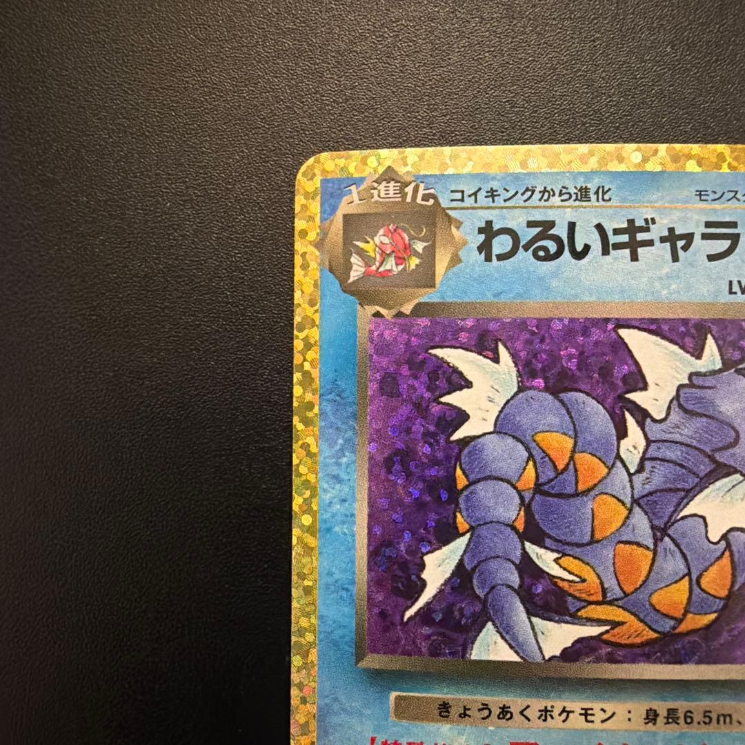 わるいギャラドス　25th ポケカ　25周年
