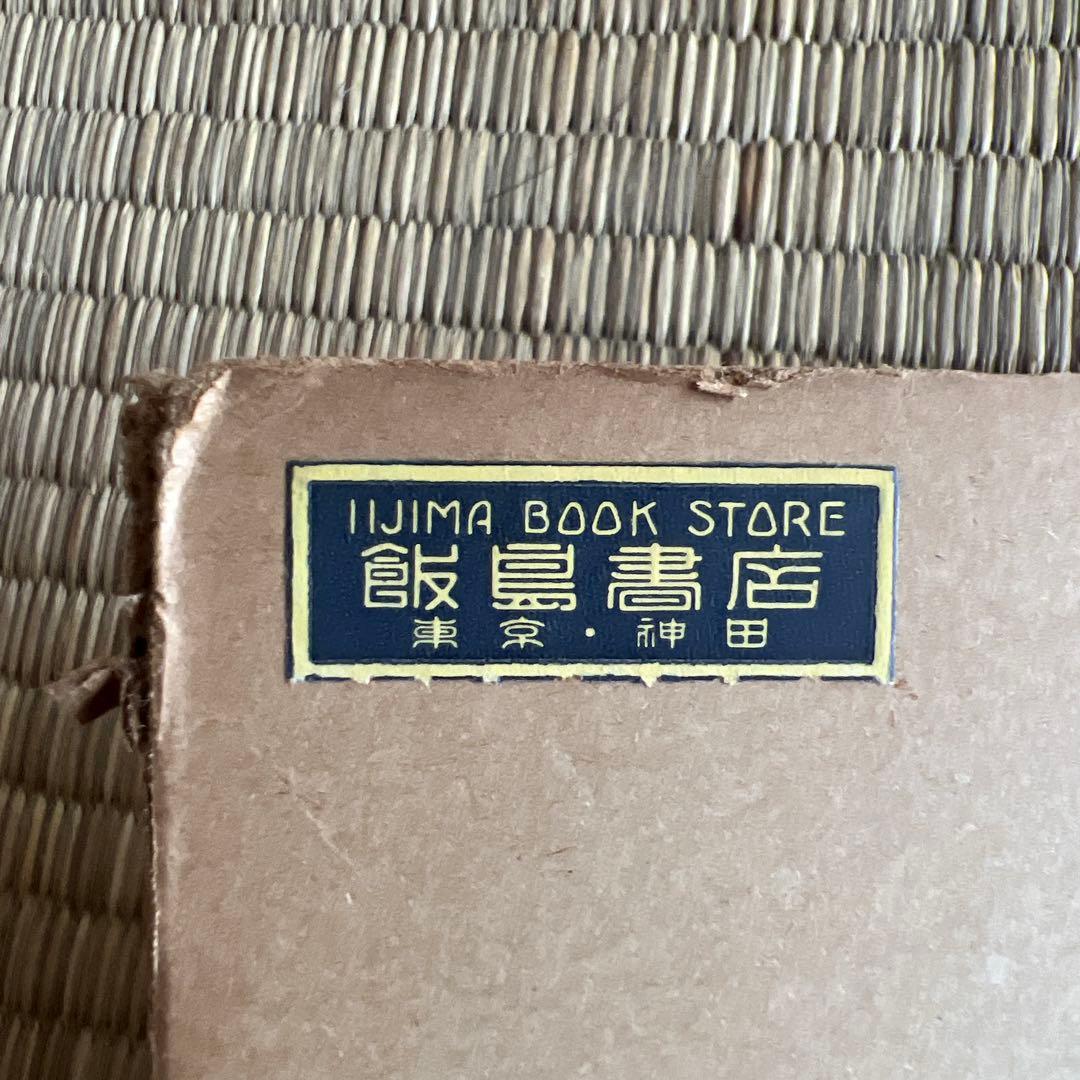 《蒋予检墨蘭册》清雅堂出版 1966