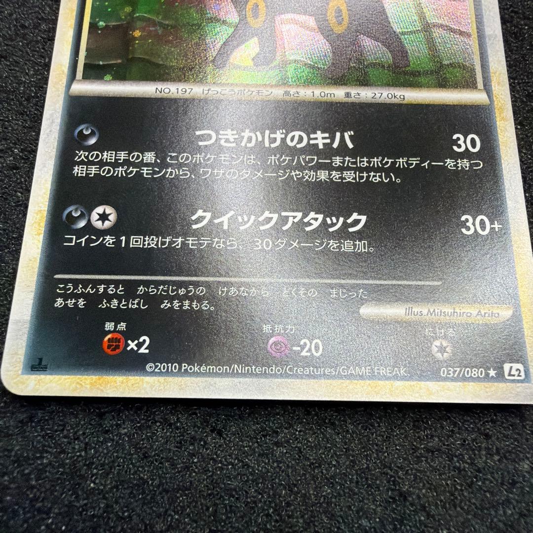 ブラッキー ★ L2 よみがえる伝説 037/080 美品