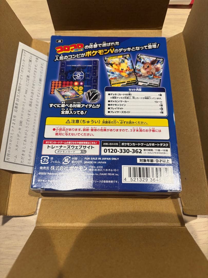 ポケモンカードゲーム スタートデッキ100 コロコロver. 未開封
