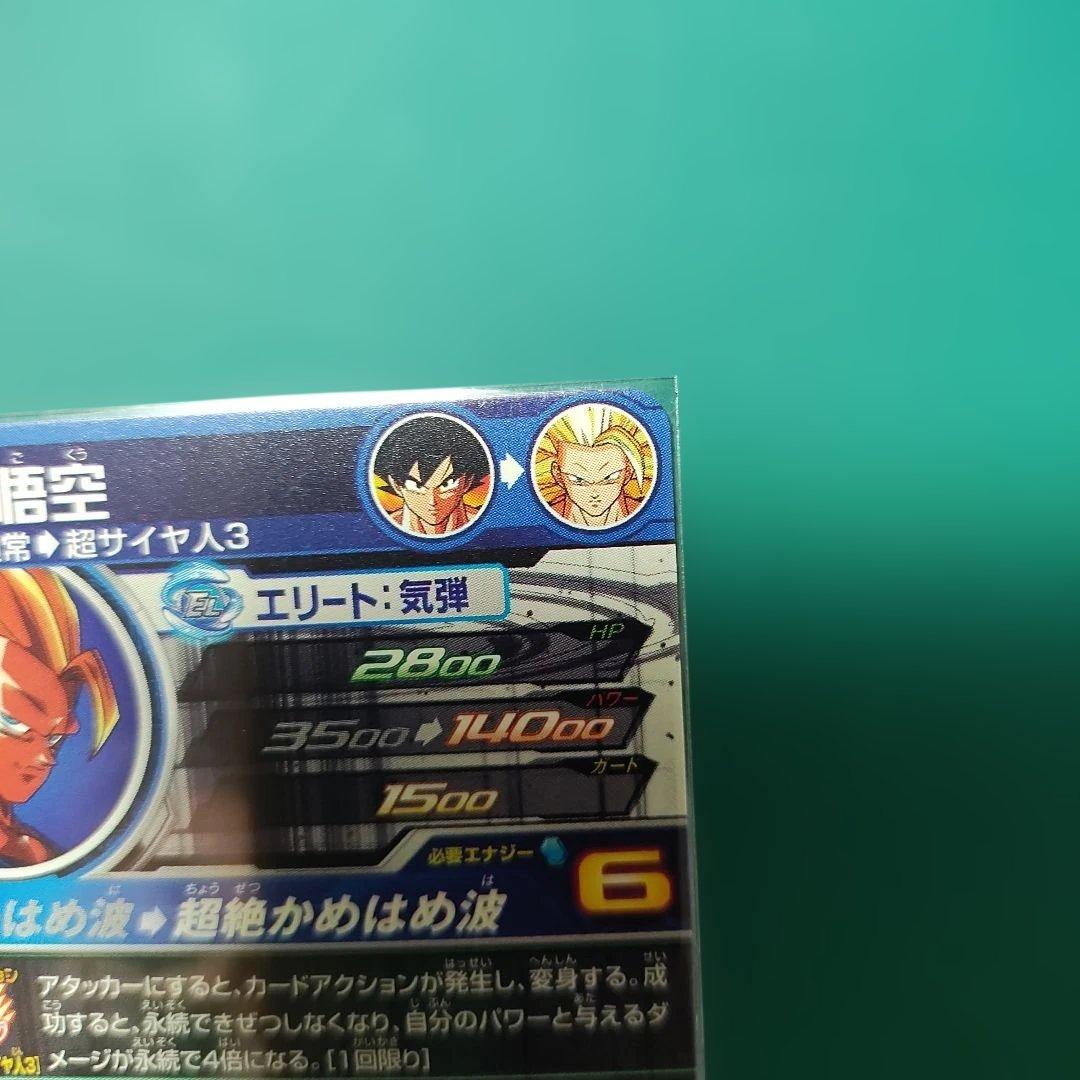 スーパードラゴンボールヒーローズ　SDBH bm11-sec3 孫悟空3