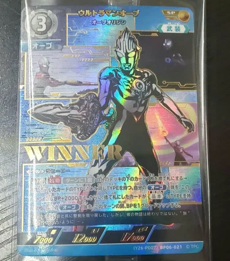 ウルトラマンカードゲーム　ギャラクシーカップ　オーブ　winner