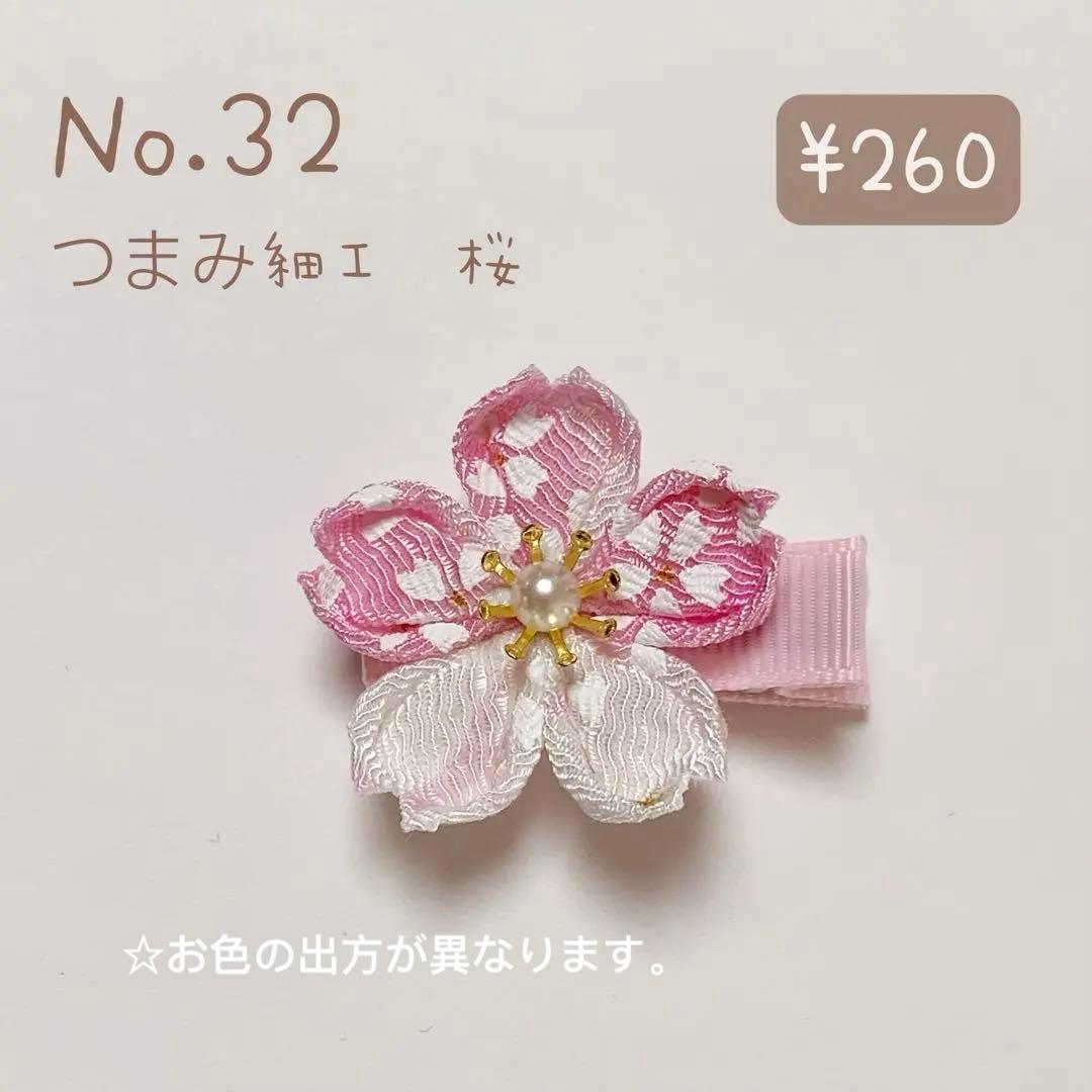 つまみ細工　桜　さくら　ベビーキッズヘアクリップ　ヘアピン  ヘアゴム
