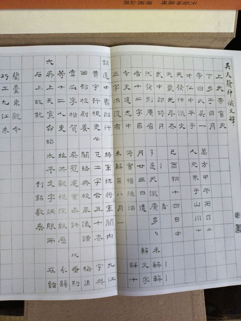 【大幅値下げ❗】新品　中国石刻大観　第一　第二　第三　資料編　計32冊