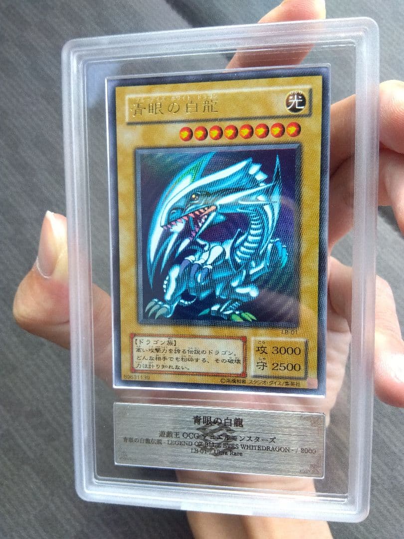 ブルーアイズホワイトドラゴン　青眼の白龍　LB-01 ウルトラ　ARS8