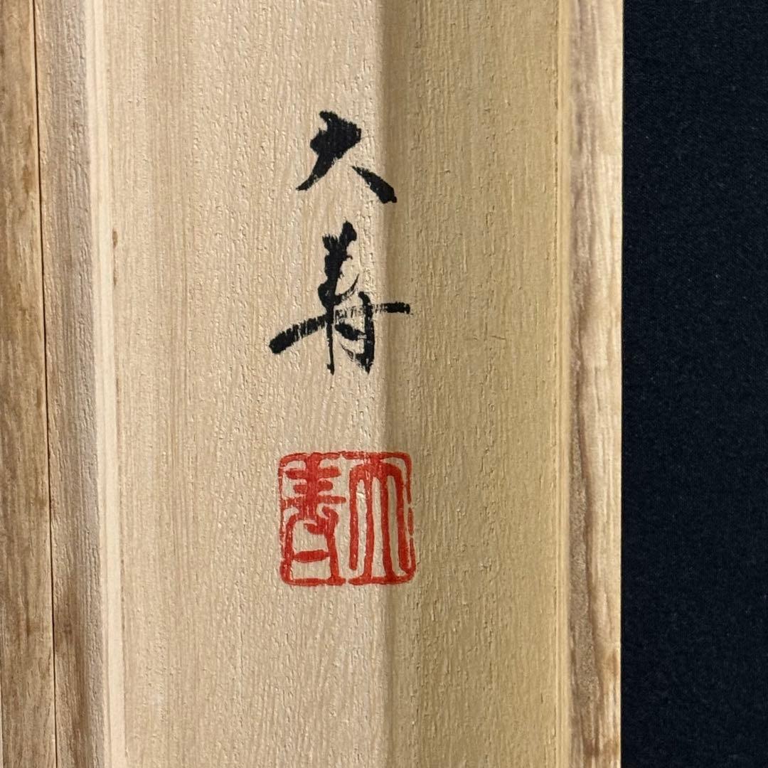 K69 石田大寿 「四季花」 掛軸 日本画 絹本 共箱