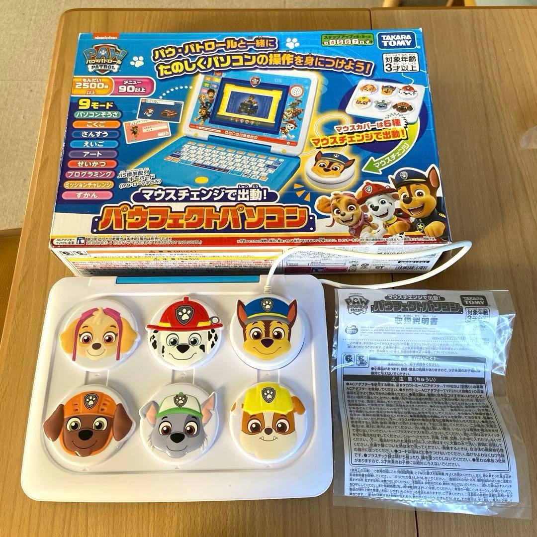 美品パウ・パトロール ☆ 　マウスチェンジで出動!パウフェクトパソコン　パウパト