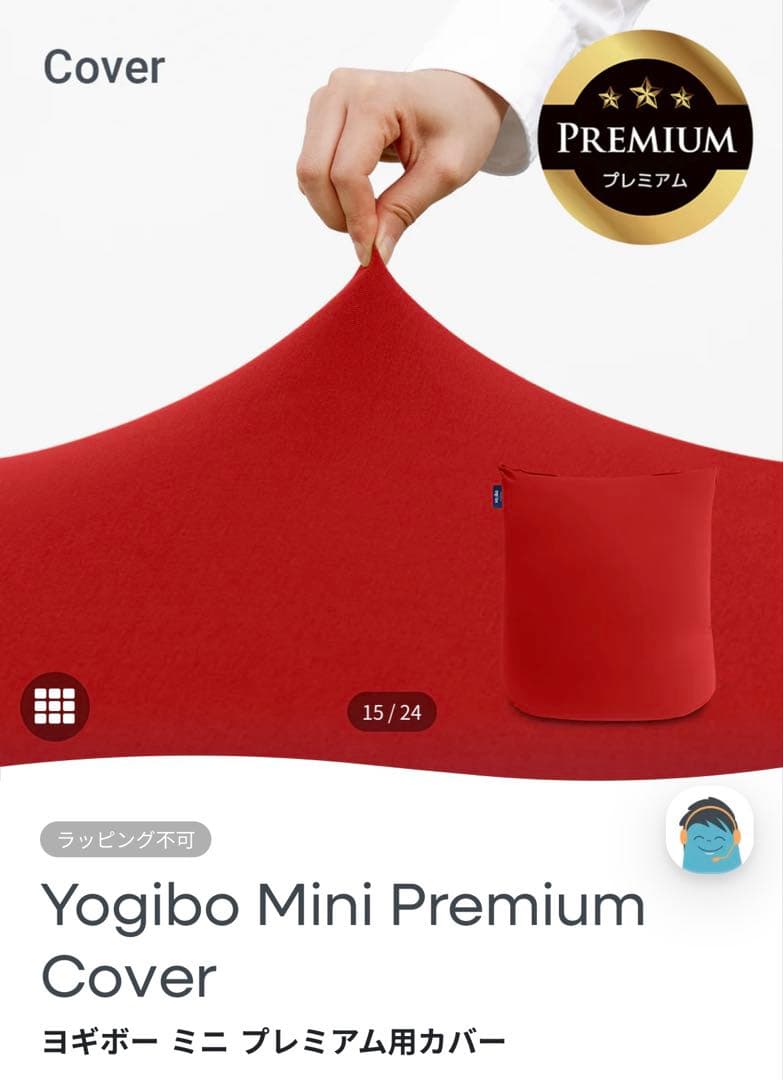 ヨギボー　ミニ　プレミアム　カバー　レッド