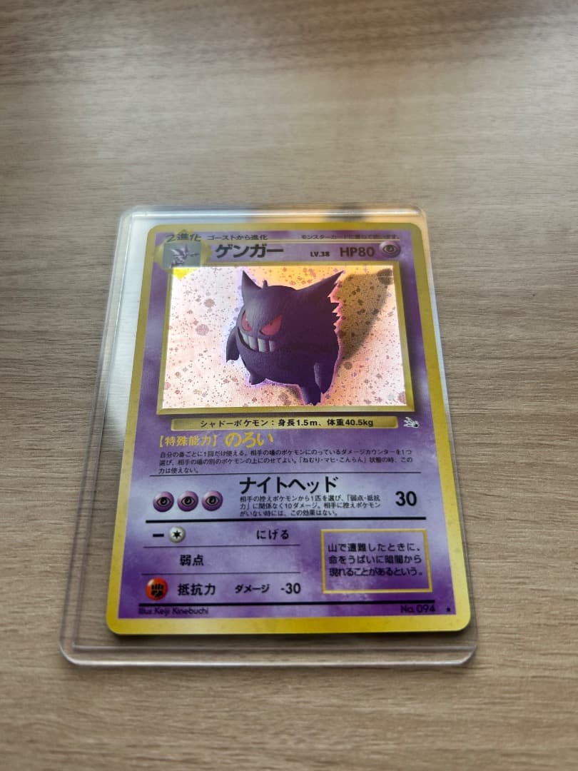 ゲンガー 旧裏 ポケモン ポケカ