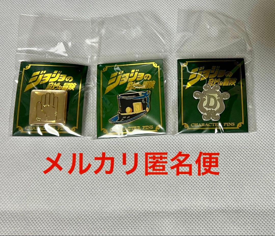 ジョジョの奇妙な冒険 承太郎 DIO 3部 ジャンプショップ ピンズ 3点