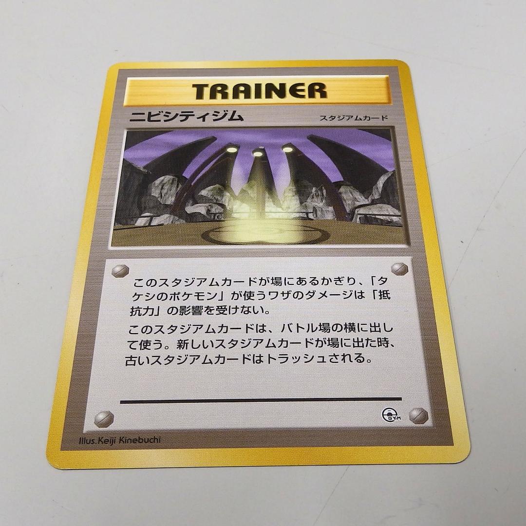 【たぶん美品】旧裏 ポケモンカード ニビシティジム GYMマーク有 タケシ