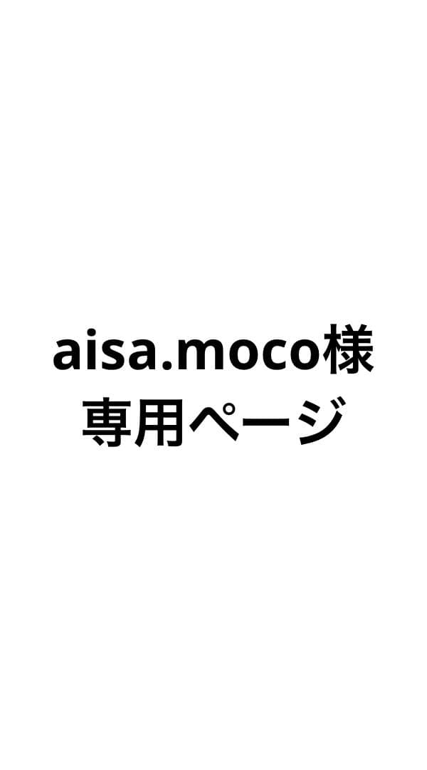 aisa.mocoページ