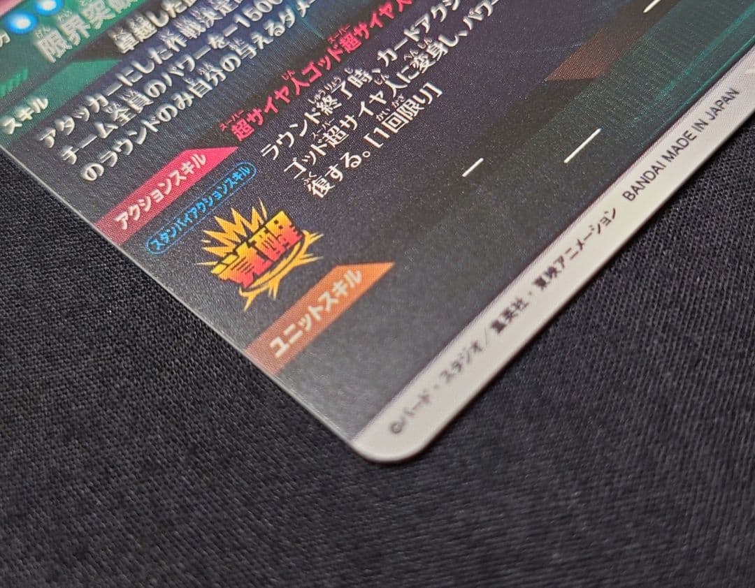 孫悟空BR（新品ローダー付）パラレル GDR★SDV8-035 ダイバーズ