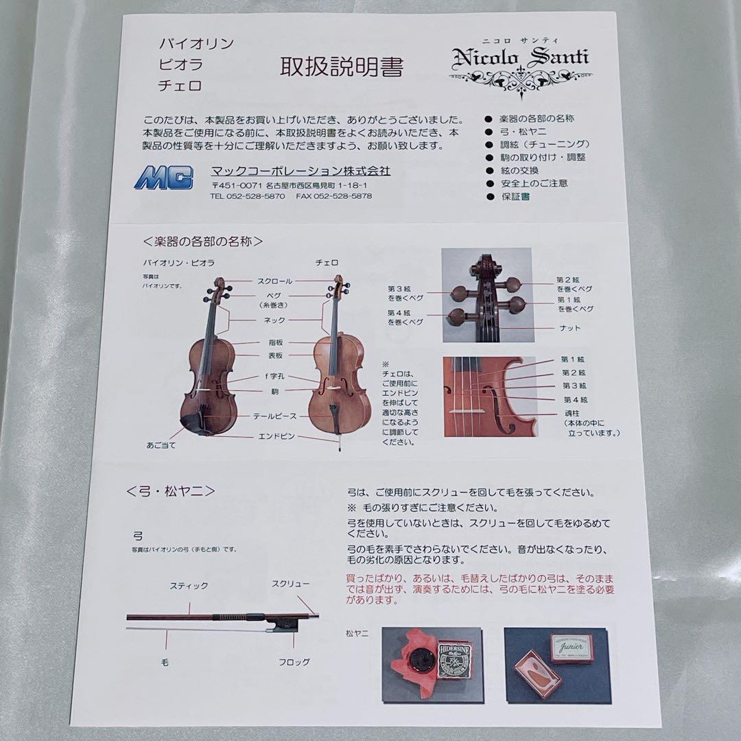 Nicolo Santi NSN60S 4/4 バイオリン 初心者セット