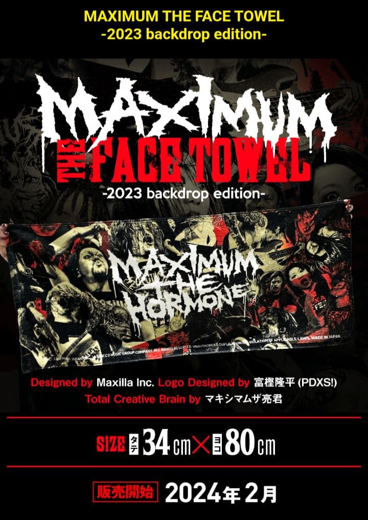 MAXIMUM THE タオル 2枚