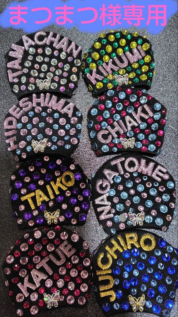 まつまつ8枚セットキラキラマイクカバー